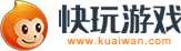 kuaiwan-快玩-快玩游戏-快玩网页游戏-最齐全的网页游戏大全-我电脑里的全能网页游戏机